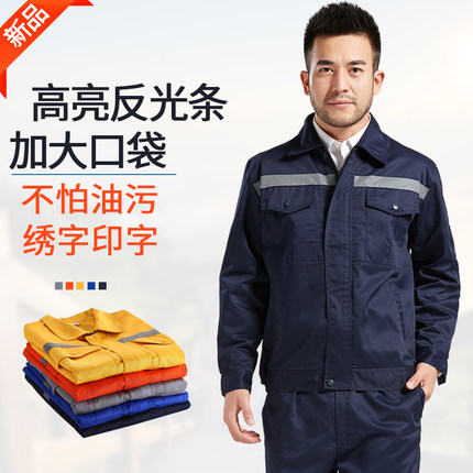  工作服套装男春秋耐磨劳保服工地汽修加厚工装反光条长袖冬季上衣