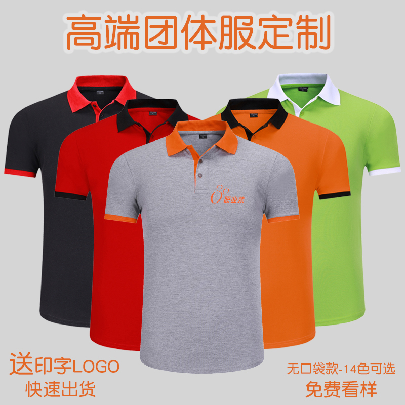  衣服定制t恤文化衫 logo工作服t恤短袖广告衫定做印字工衣t订POLO