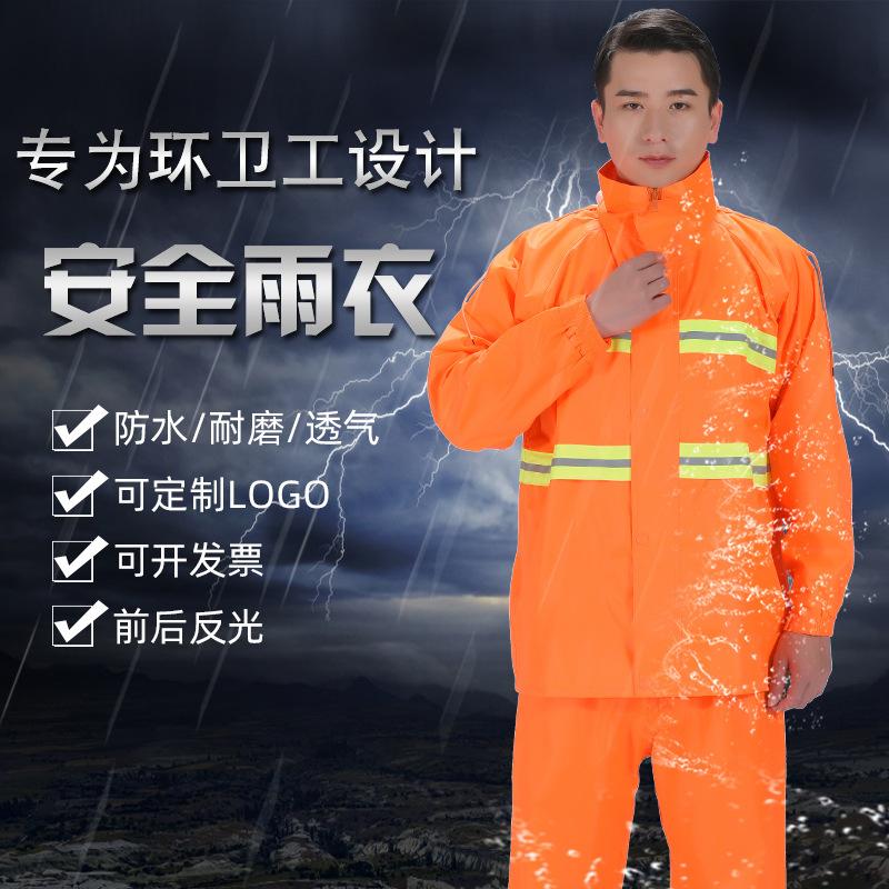  环卫工人消防公路绿化雨衣橘黄色反光雨衣路政执勤雨衣雨裤套装