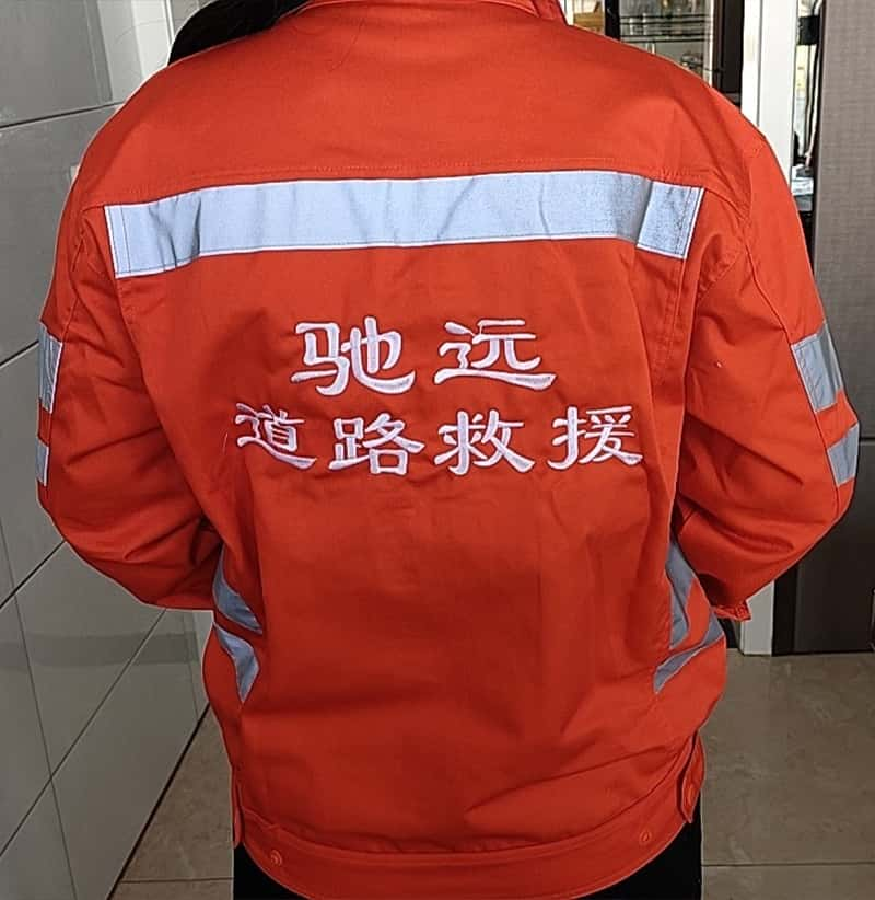  驰远定制道路救援工作服